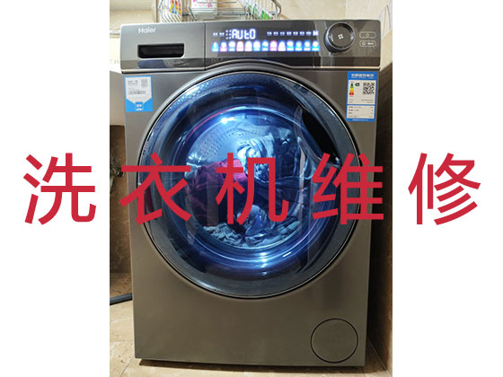 信阳维修洗衣机服务